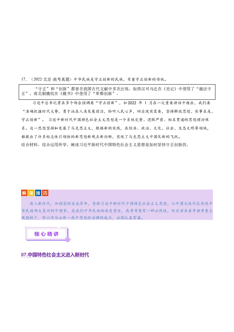 专题二中国社会主义的发展历程&mdash;站起来、富起来、强起来（讲义）（原卷版）_42025年新高考资料_二轮复习_上好课2025年高考政治二轮复习讲练测（新高考通用）338376762