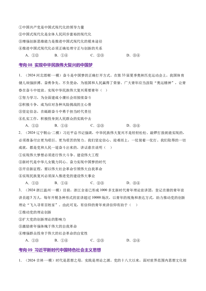 专题二中国社会主义的发展历程&mdash;站起来、富起来、强起来（讲义）（原卷版）_42025年新高考资料_二轮复习_上好课2025年高考政治二轮复习讲练测（新高考通用）338376762