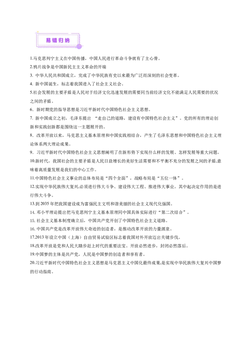 专题二中国社会主义的发展历程&mdash;站起来、富起来、强起来（讲义）（原卷版）_42025年新高考资料_二轮复习_上好课2025年高考政治二轮复习讲练测（新高考通用）338376762