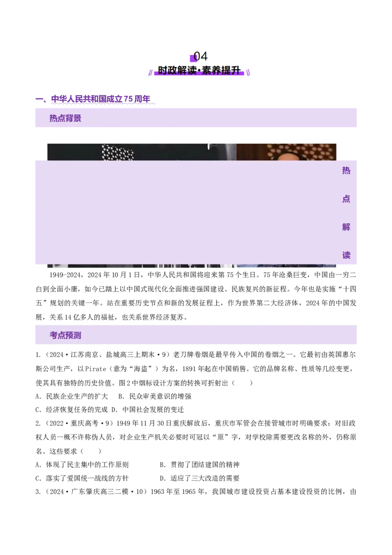 专题二中国社会主义的发展历程&mdash;站起来、富起来、强起来（讲义）（原卷版）_42025年新高考资料_二轮复习_上好课2025年高考政治二轮复习讲练测（新高考通用）338376762