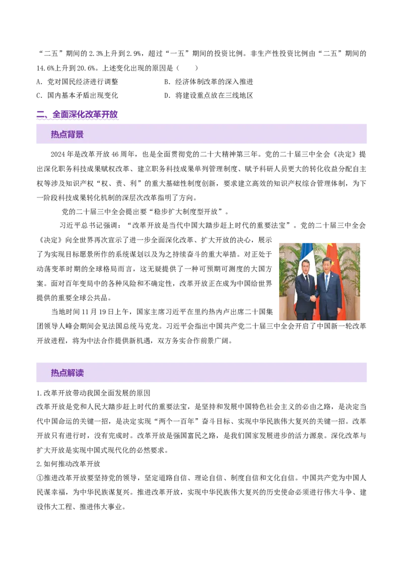 专题二中国社会主义的发展历程&mdash;站起来、富起来、强起来（讲义）（原卷版）_42025年新高考资料_二轮复习_上好课2025年高考政治二轮复习讲练测（新高考通用）338376762