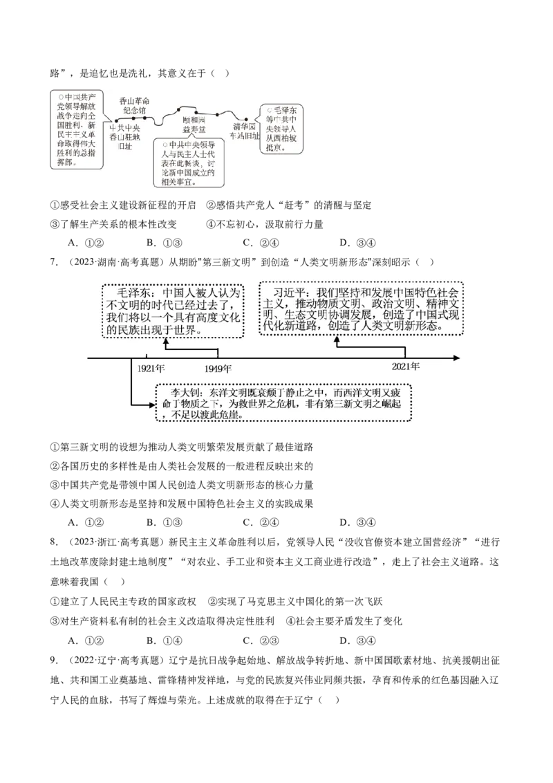 专题二中国社会主义的发展历程&mdash;站起来、富起来、强起来（讲义）（原卷版）_42025年新高考资料_二轮复习_上好课2025年高考政治二轮复习讲练测（新高考通用）338376762