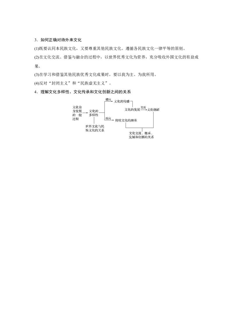 69第十单元单元综合提升核心知识整合_通用版（老高考）复习资料_2023年复习资料_一轮+二轮_政治高三一轮复习系列_政治高三一轮复习系列《一轮复习讲义》（学生版）
