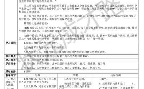 第4课时三角形的内角和_1-6年级下册_R4数下新插图版_R4数下教案+学案_导学案_5三角形