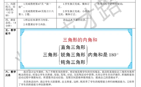 第4课时三角形的内角和_1-6年级下册_R4数下新插图版_R4数下教案+学案_导学案_5三角形