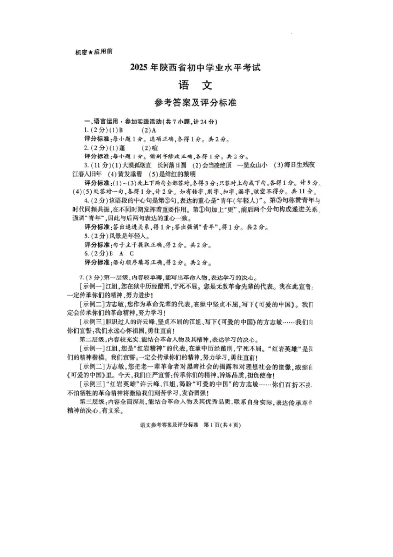 2025年陕西省初中学业水平考试答案_1.2015-2025年中考语文_1.2025各省市语文_陕西