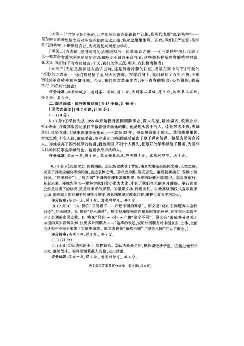 2025年陕西省初中学业水平考试答案_1.2015-2025年中考语文_1.2025各省市语文_陕西