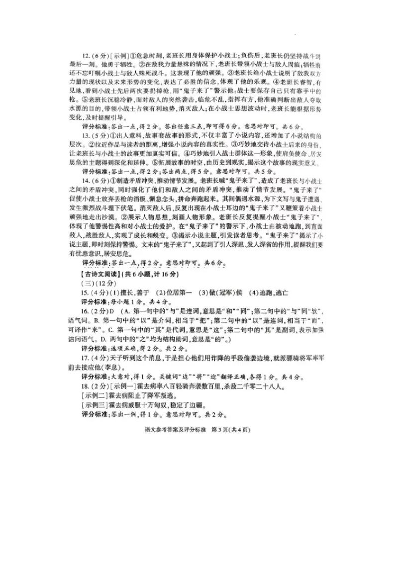2025年陕西省初中学业水平考试答案_1.2015-2025年中考语文_1.2025各省市语文_陕西