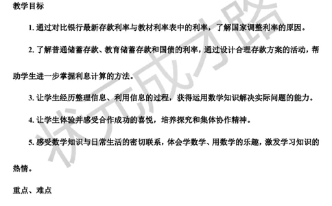 综合与实践生活与百分数（导学案）_1-6年级下册_R6数下新插图版_R6数下教案+学案_导学案_第2单元百分数（二）