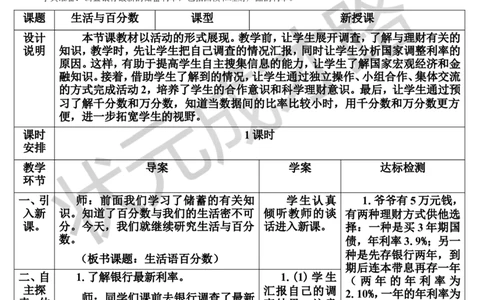 综合与实践生活与百分数（导学案）_1-6年级下册_R6数下新插图版_R6数下教案+学案_导学案_第2单元百分数（二）