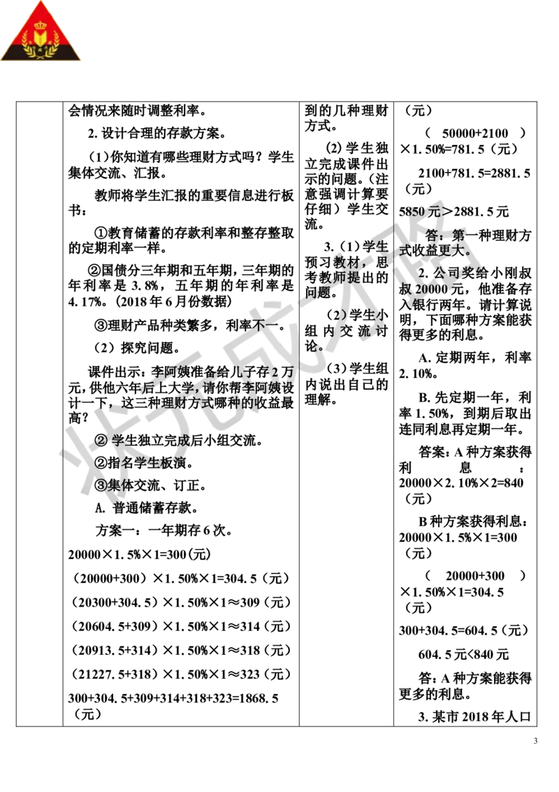 综合与实践生活与百分数（导学案）_1-6年级下册_R6数下新插图版_R6数下教案+学案_导学案_第2单元百分数（二）