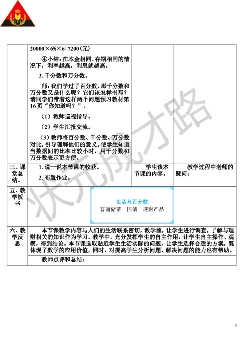 综合与实践生活与百分数（导学案）_1-6年级下册_R6数下新插图版_R6数下教案+学案_导学案_第2单元百分数（二）