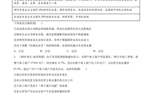 必刷题1年真题1年模拟必修2《经济与社会》（原卷版）_42025年新高考资料_专项复习_2025年高考政治分册专项复习（新教材新高考）