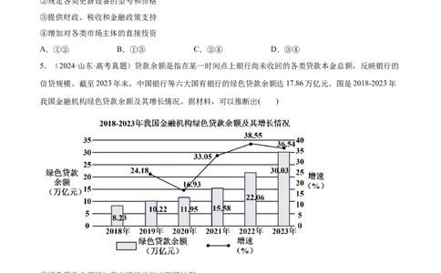 必刷题1年真题1年模拟必修2《经济与社会》（原卷版）_42025年新高考资料_专项复习_2025年高考政治分册专项复习（新教材新高考）