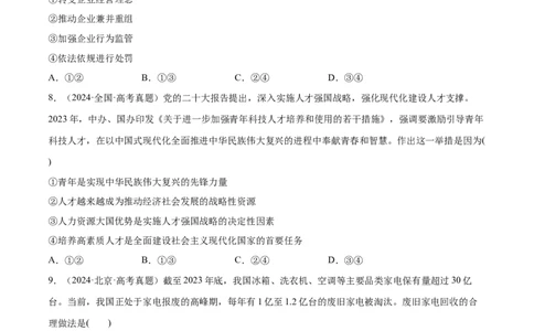 必刷题1年真题1年模拟必修2《经济与社会》（原卷版）_42025年新高考资料_专项复习_2025年高考政治分册专项复习（新教材新高考）