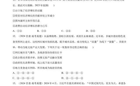 必刷题1年真题1年模拟必修2《经济与社会》（原卷版）_42025年新高考资料_专项复习_2025年高考政治分册专项复习（新教材新高考）