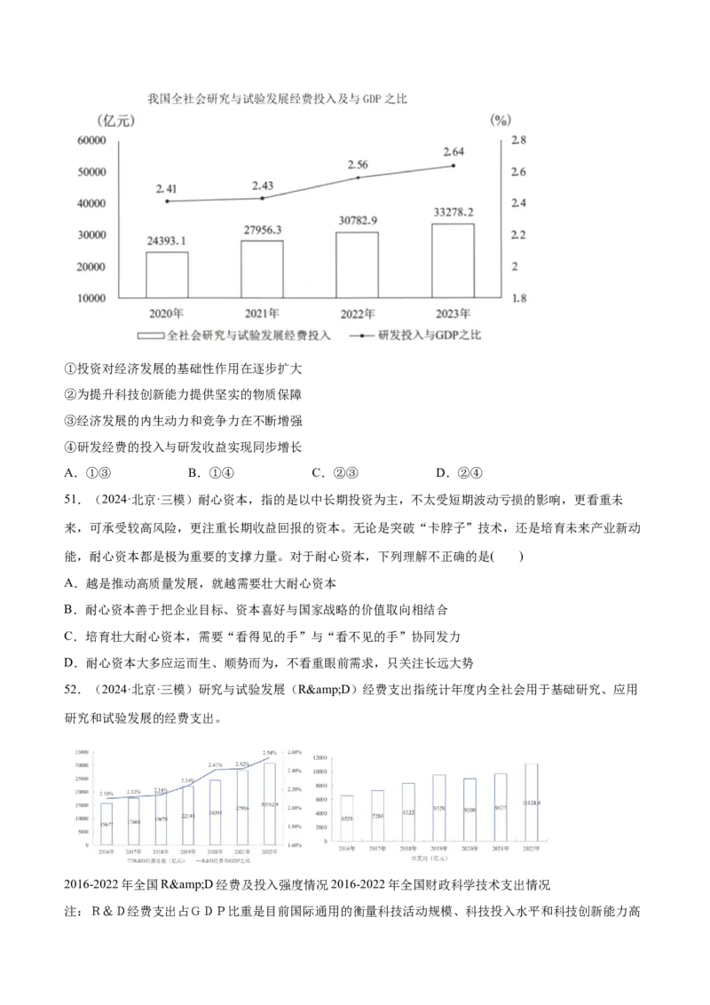 必刷题1年真题1年模拟必修2《经济与社会》（原卷版）_42025年新高考资料_专项复习_2025年高考政治分册专项复习（新教材新高考）