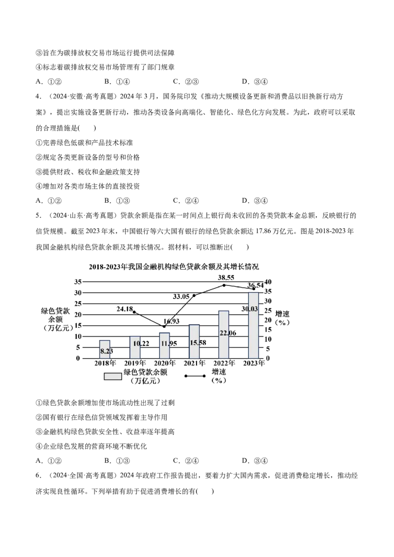 必刷题1年真题1年模拟必修2《经济与社会》（原卷版）_42025年新高考资料_专项复习_2025年高考政治分册专项复习（新教材新高考）