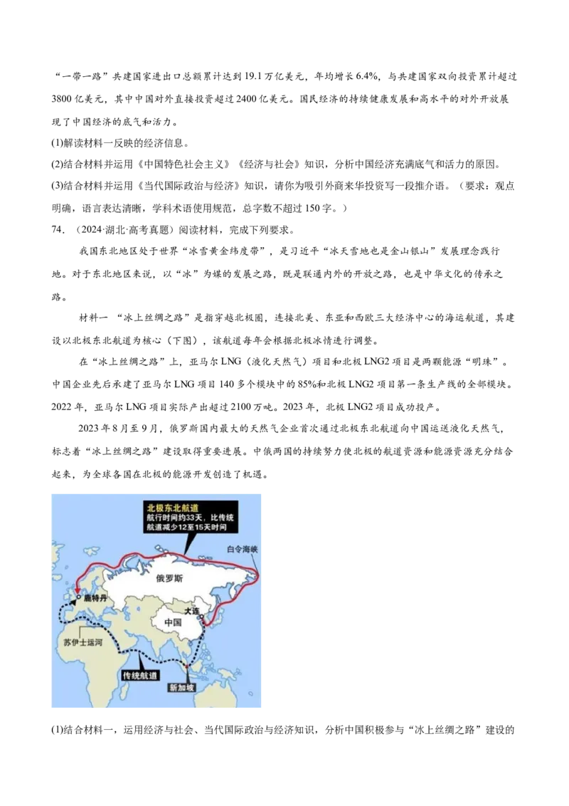 必刷题1年真题1年模拟必修2《经济与社会》（原卷版）_42025年新高考资料_专项复习_2025年高考政治分册专项复习（新教材新高考）