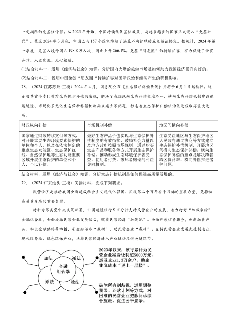 必刷题1年真题1年模拟必修2《经济与社会》（原卷版）_42025年新高考资料_专项复习_2025年高考政治分册专项复习（新教材新高考）