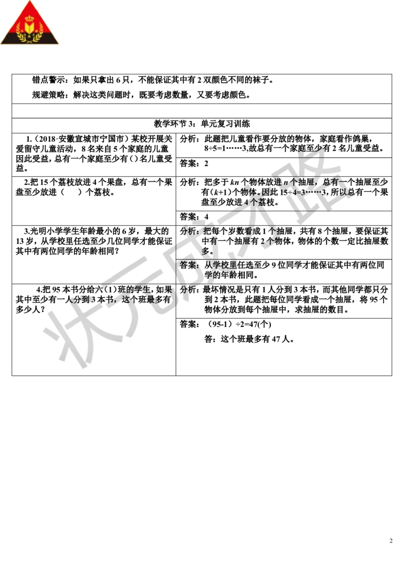 单元核心知识归纳与易错警示_1-6年级下册_R6数下新插图版_R6数下教案+学案_导学案_第5单元数学广角&mdash;&mdash;鸽巢问题