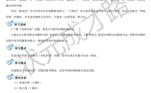 9数学广角&mdash;&mdash;鸡兔同笼_1-6年级下册_R4数下新插图版_R4数下教案+学案_导学案_9数学广角&mdash;&mdash;鸡兔同笼