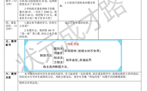 9数学广角&mdash;&mdash;鸡兔同笼_1-6年级下册_R4数下新插图版_R4数下教案+学案_导学案_9数学广角&mdash;&mdash;鸡兔同笼