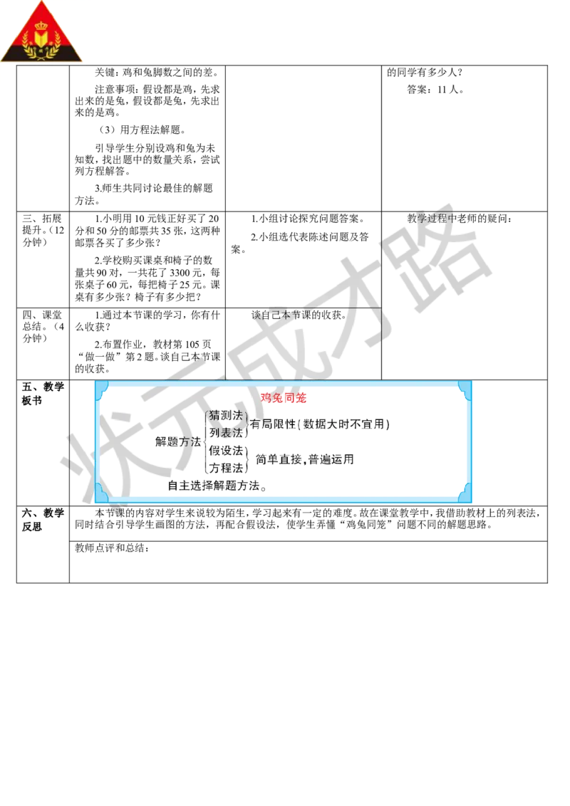 9数学广角&mdash;&mdash;鸡兔同笼_1-6年级下册_R4数下新插图版_R4数下教案+学案_导学案_9数学广角&mdash;&mdash;鸡兔同笼