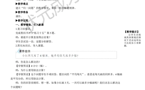 第7课时解决问题（2）_1-6年级上册_数学3年级上册教学资源包（新教材2025秋）_旧教材课件_名师教学设计新版_6多位数乘一位数_2.笔算乘法