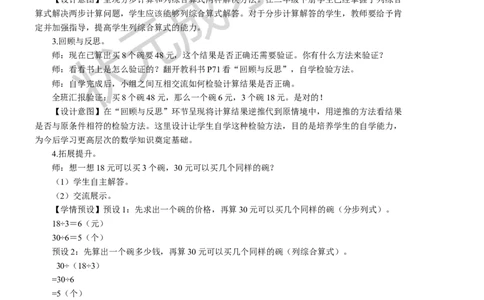 第7课时解决问题（2）_1-6年级上册_数学3年级上册教学资源包（新教材2025秋）_旧教材课件_名师教学设计新版_6多位数乘一位数_2.笔算乘法