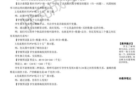 第7课时解决问题（2）_1-6年级上册_数学3年级上册教学资源包（新教材2025秋）_旧教材课件_名师教学设计新版_6多位数乘一位数_2.笔算乘法