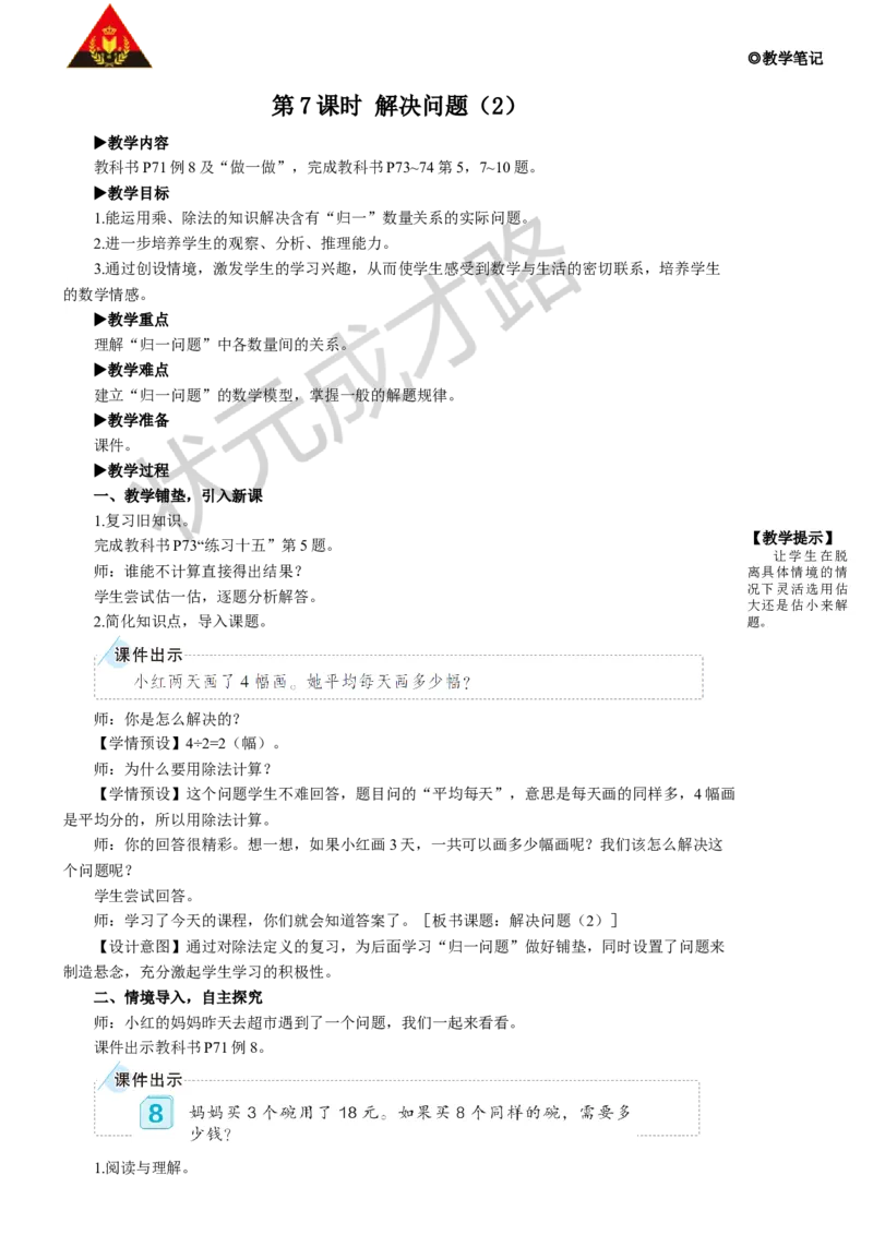 第7课时解决问题（2）_1-6年级上册_数学3年级上册教学资源包（新教材2025秋）_旧教材课件_名师教学设计新版_6多位数乘一位数_2.笔算乘法