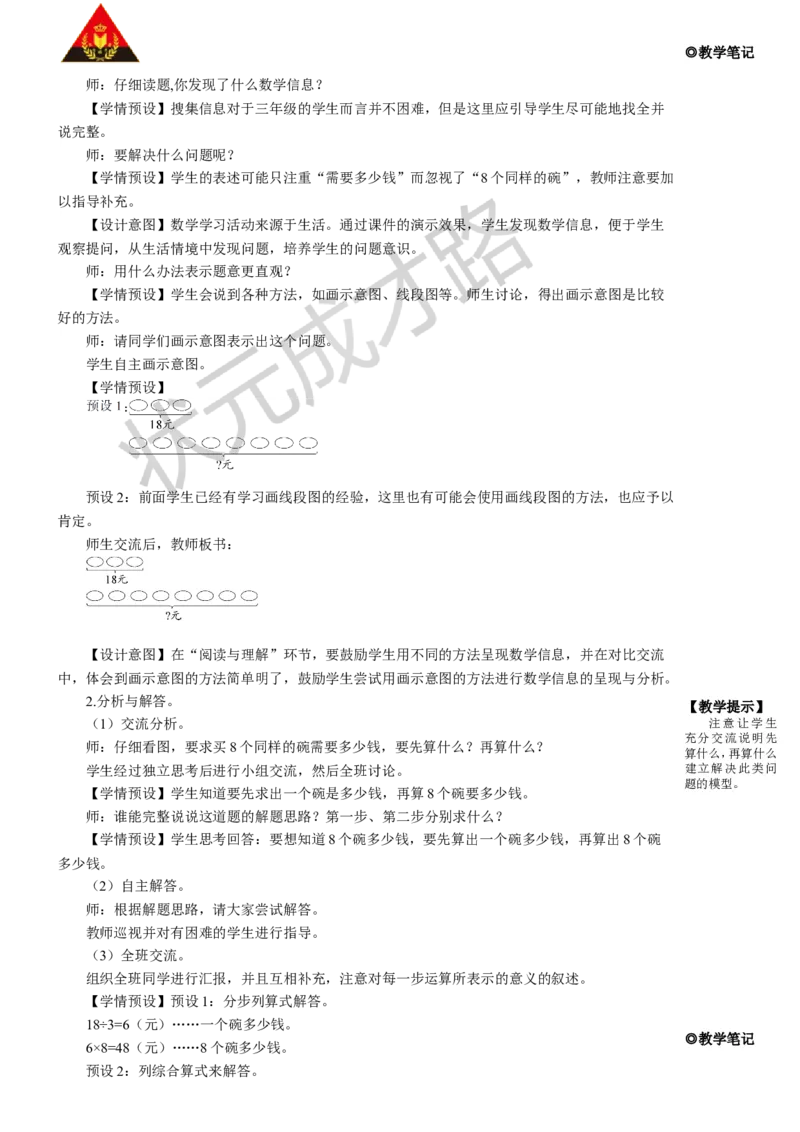 第7课时解决问题（2）_1-6年级上册_数学3年级上册教学资源包（新教材2025秋）_旧教材课件_名师教学设计新版_6多位数乘一位数_2.笔算乘法
