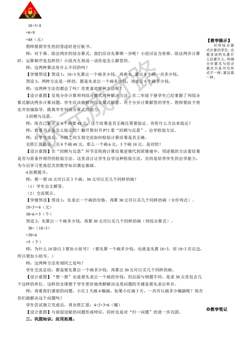 第7课时解决问题（2）_1-6年级上册_数学3年级上册教学资源包（新教材2025秋）_旧教材课件_名师教学设计新版_6多位数乘一位数_2.笔算乘法