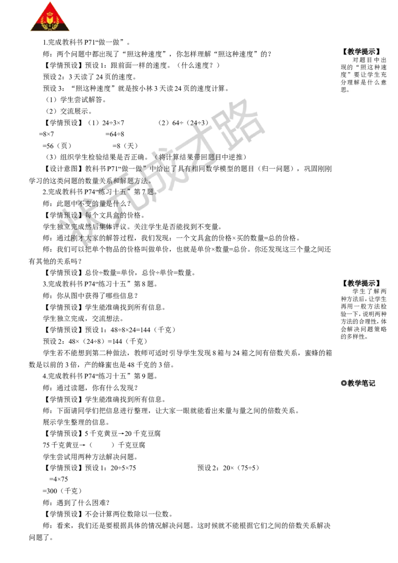 第7课时解决问题（2）_1-6年级上册_数学3年级上册教学资源包（新教材2025秋）_旧教材课件_名师教学设计新版_6多位数乘一位数_2.笔算乘法