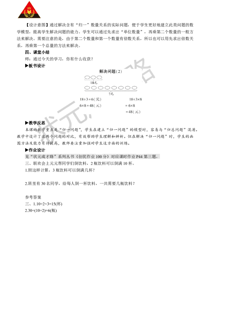 第7课时解决问题（2）_1-6年级上册_数学3年级上册教学资源包（新教材2025秋）_旧教材课件_名师教学设计新版_6多位数乘一位数_2.笔算乘法
