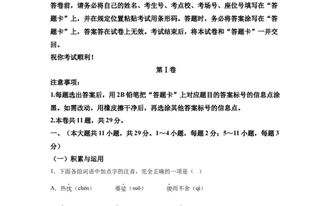 2025年天津市中考语文真题_1.2015-2025年中考语文_1.2025各省市语文_天津