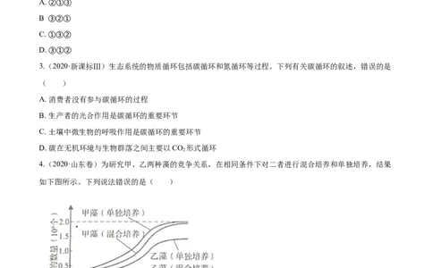 专题10种群和群落及生态系统-十年（2012-2021）高考生物真题分项汇编（全国通用）（原卷版）_高考真题分类汇编(2012-2022)生物_高考真题分项汇编(2012-2021)生物