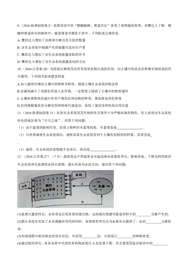 专题10种群和群落及生态系统-十年（2012-2021）高考生物真题分项汇编（全国通用）（原卷版）_高考真题分类汇编(2012-2022)生物_高考真题分项汇编(2012-2021)生物