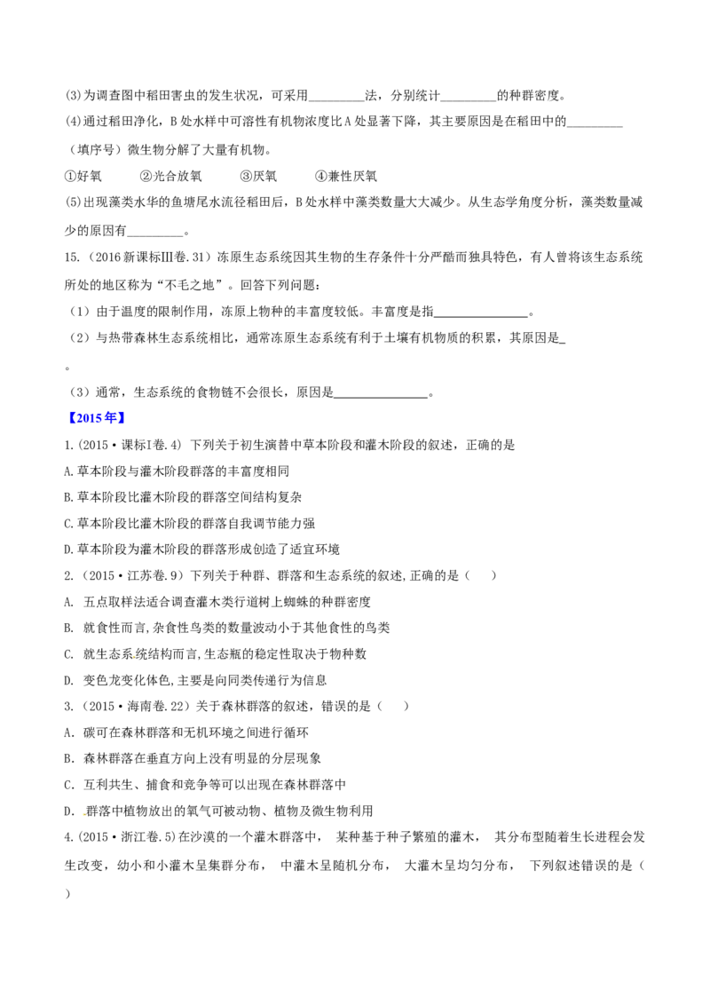 专题10种群和群落及生态系统-十年（2012-2021）高考生物真题分项汇编（全国通用）（原卷版）_高考真题分类汇编(2012-2022)生物_高考真题分项汇编(2012-2021)生物