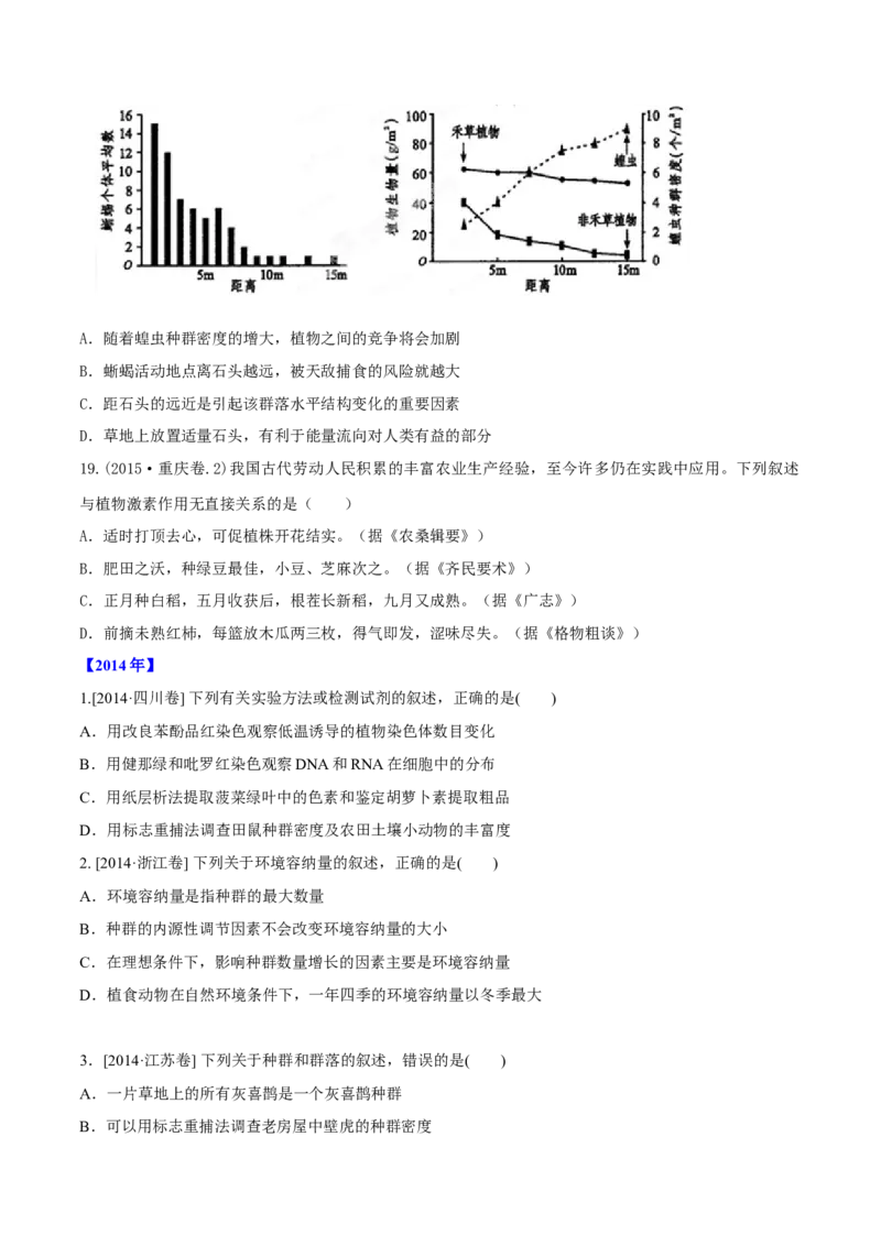 专题10种群和群落及生态系统-十年（2012-2021）高考生物真题分项汇编（全国通用）（原卷版）_高考真题分类汇编(2012-2022)生物_高考真题分项汇编(2012-2021)生物