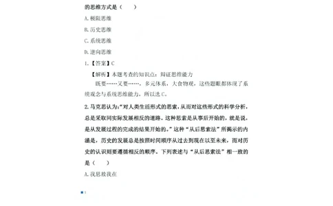 2025考研政治真题及答案版本二_2025考研政治真题和答案完整版_2025考研政治真题及答案