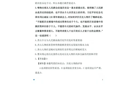 2025考研政治真题及答案版本二_2025考研政治真题和答案完整版_2025考研政治真题及答案