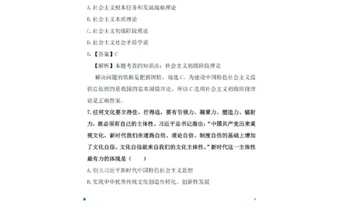 2025考研政治真题及答案版本二_2025考研政治真题和答案完整版_2025考研政治真题及答案