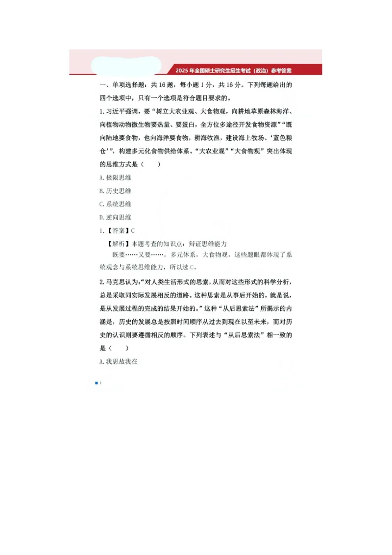 2025考研政治真题及答案版本二_2025考研政治真题和答案完整版_2025考研政治真题及答案