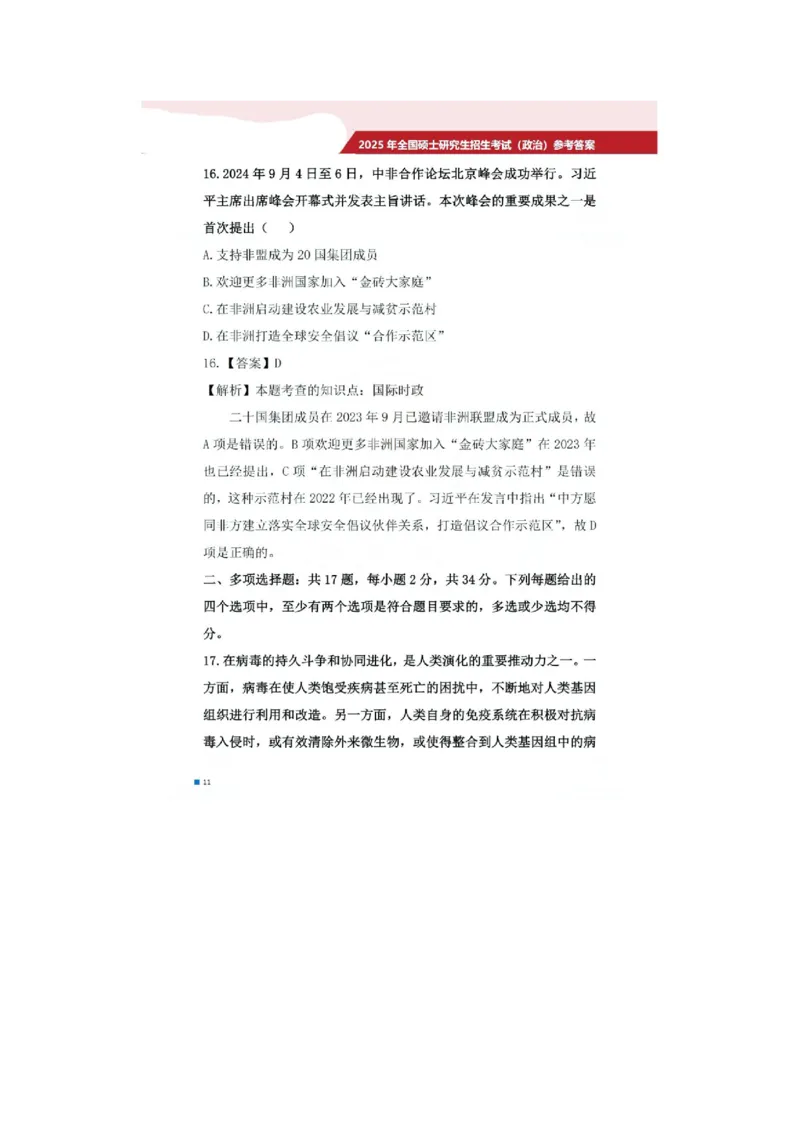 2025考研政治真题及答案版本二_2025考研政治真题和答案完整版_2025考研政治真题及答案