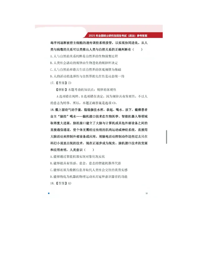 2025考研政治真题及答案版本二_2025考研政治真题和答案完整版_2025考研政治真题及答案