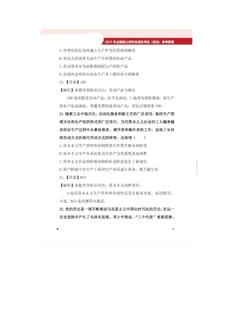 2025考研政治真题及答案版本二_2025考研政治真题和答案完整版_2025考研政治真题及答案