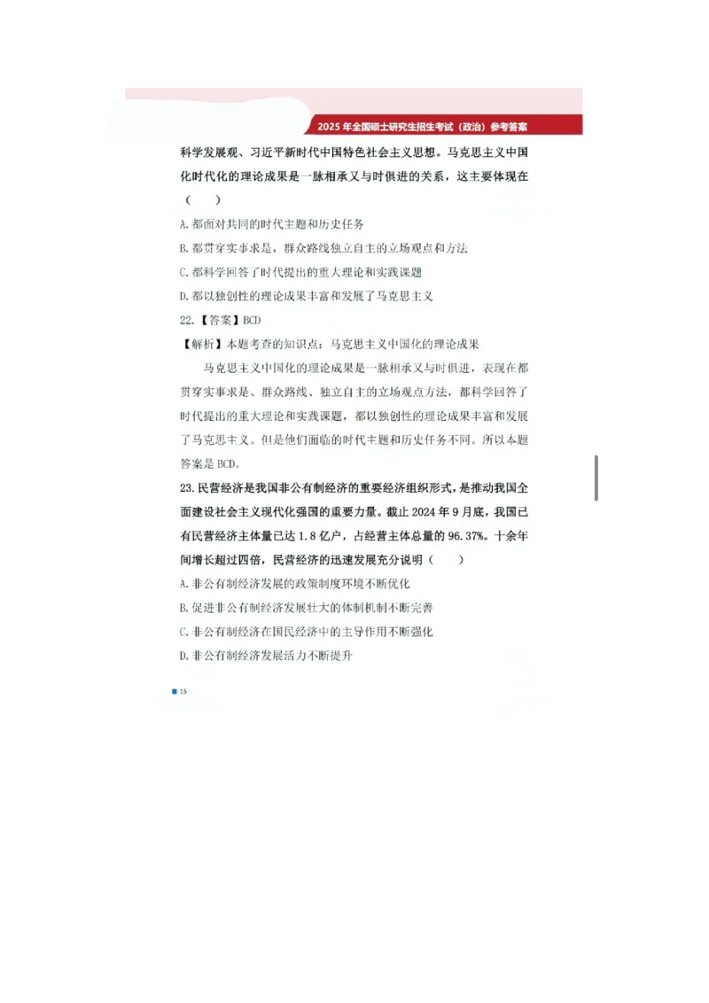 2025考研政治真题及答案版本二_2025考研政治真题和答案完整版_2025考研政治真题及答案