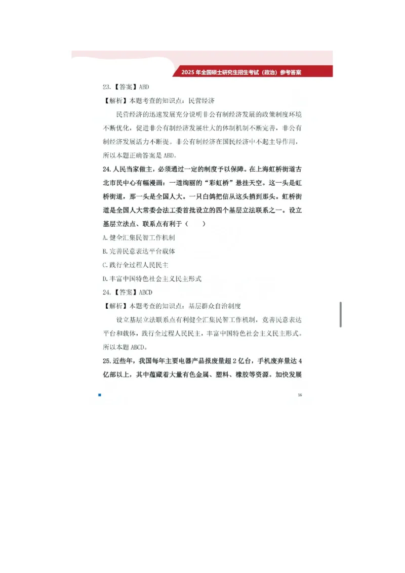 2025考研政治真题及答案版本二_2025考研政治真题和答案完整版_2025考研政治真题及答案